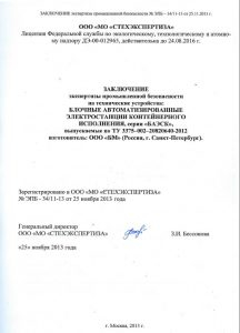 Оформить Экспертиза промышленной безопасности в Новосибирске