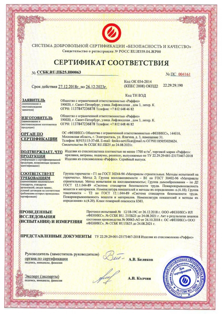 Оформить Добровольный пожарный сертификат в Бийске