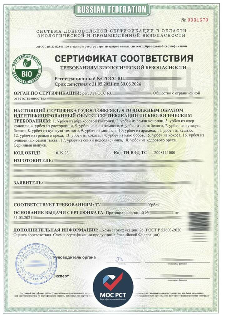 Оформить Сертификат БИО в Волгограде