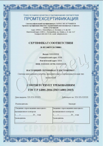 Оформить Сертификат ГОСТ Р ИСО 9001 в Томске