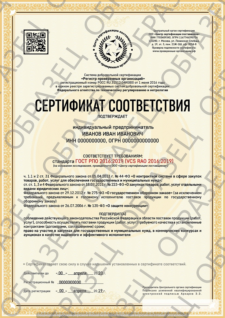 Оформить Оформление сертификата РПО в Чите