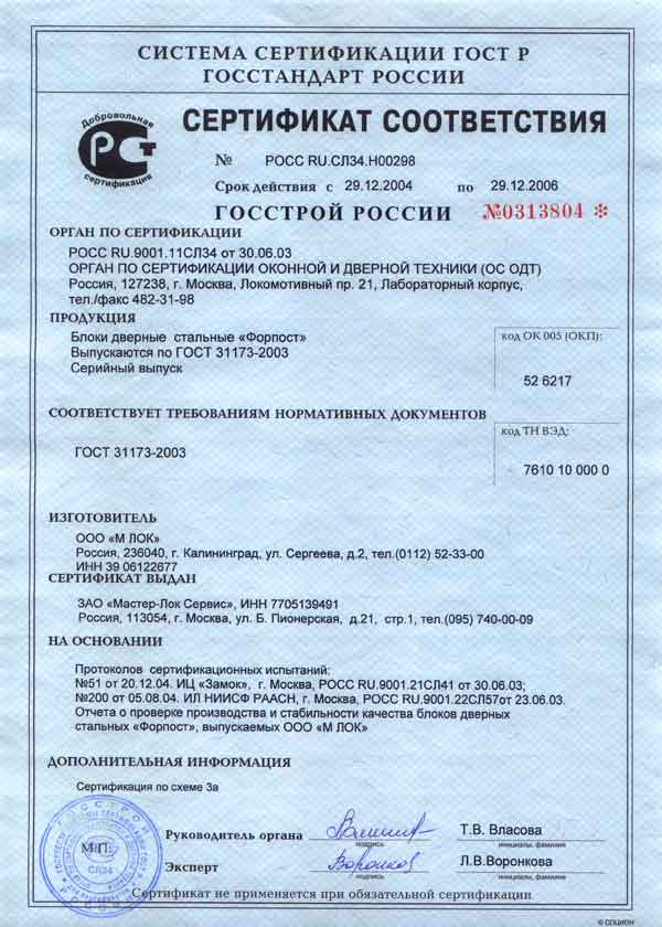 Оформить Сертификат Госстроя в Калининграде