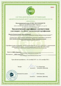 Оформить Экологические сертификаты в Йошкар-Оле