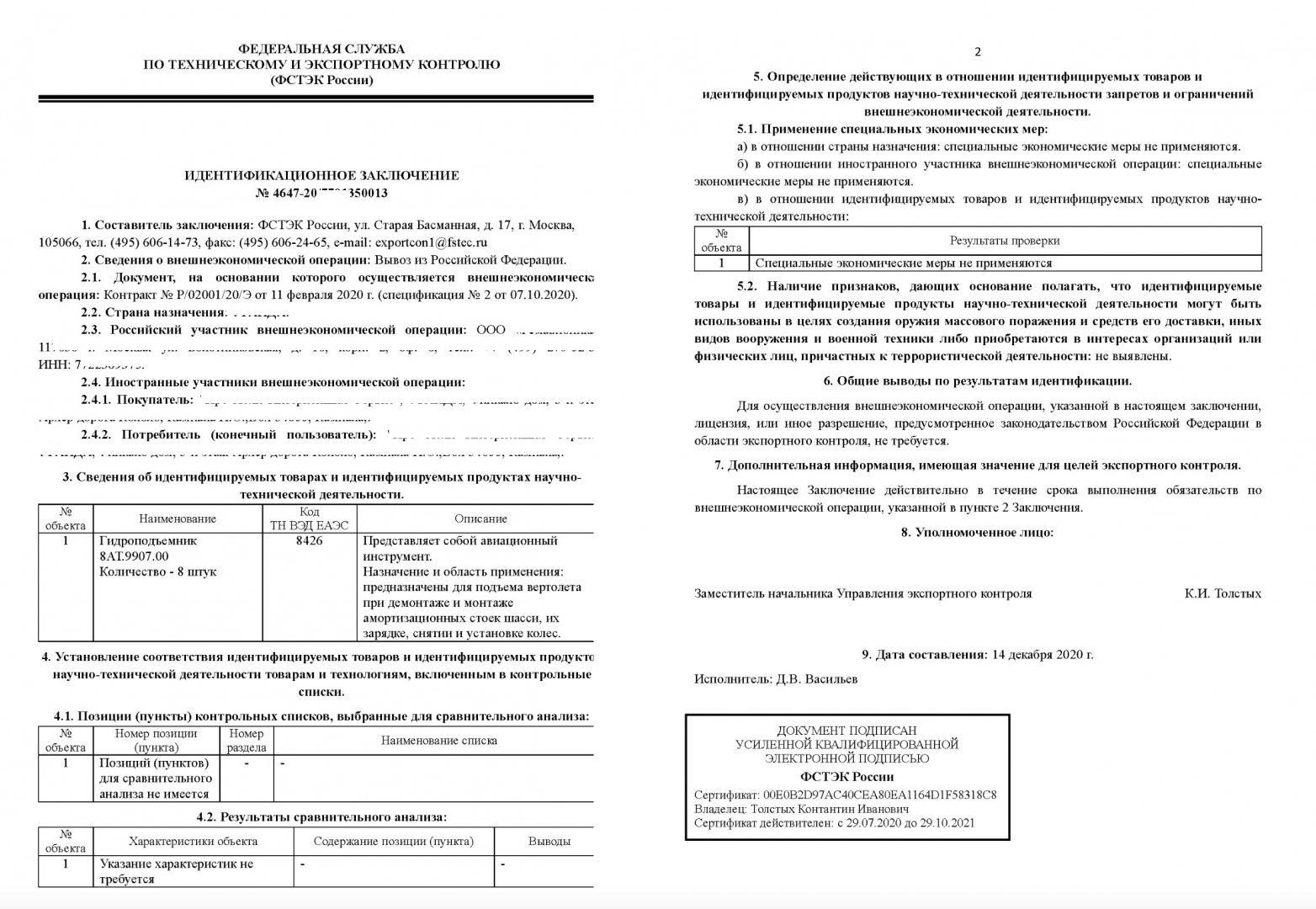 Оформить Заключение независимой идентификационной экспертизы в Новосибирске