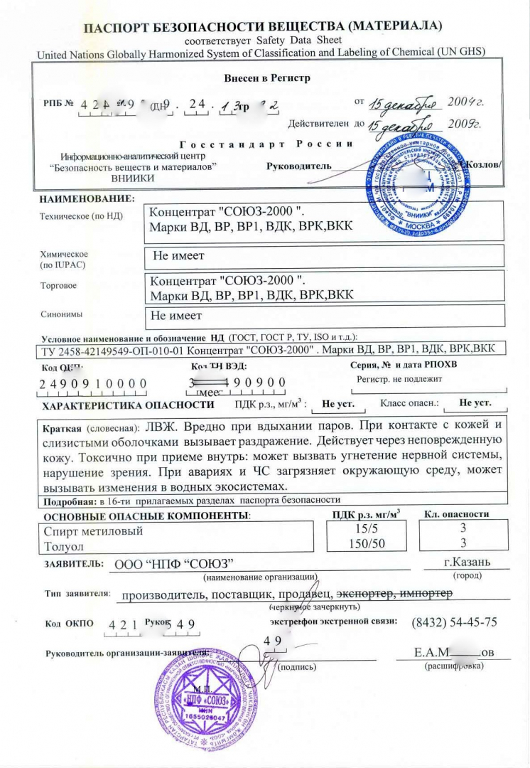 Оформить Паспорт безопасности вещества, ПБ в Барнауле