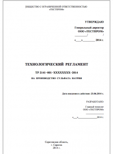Оформить Разработка технологического регламента в Кемерове