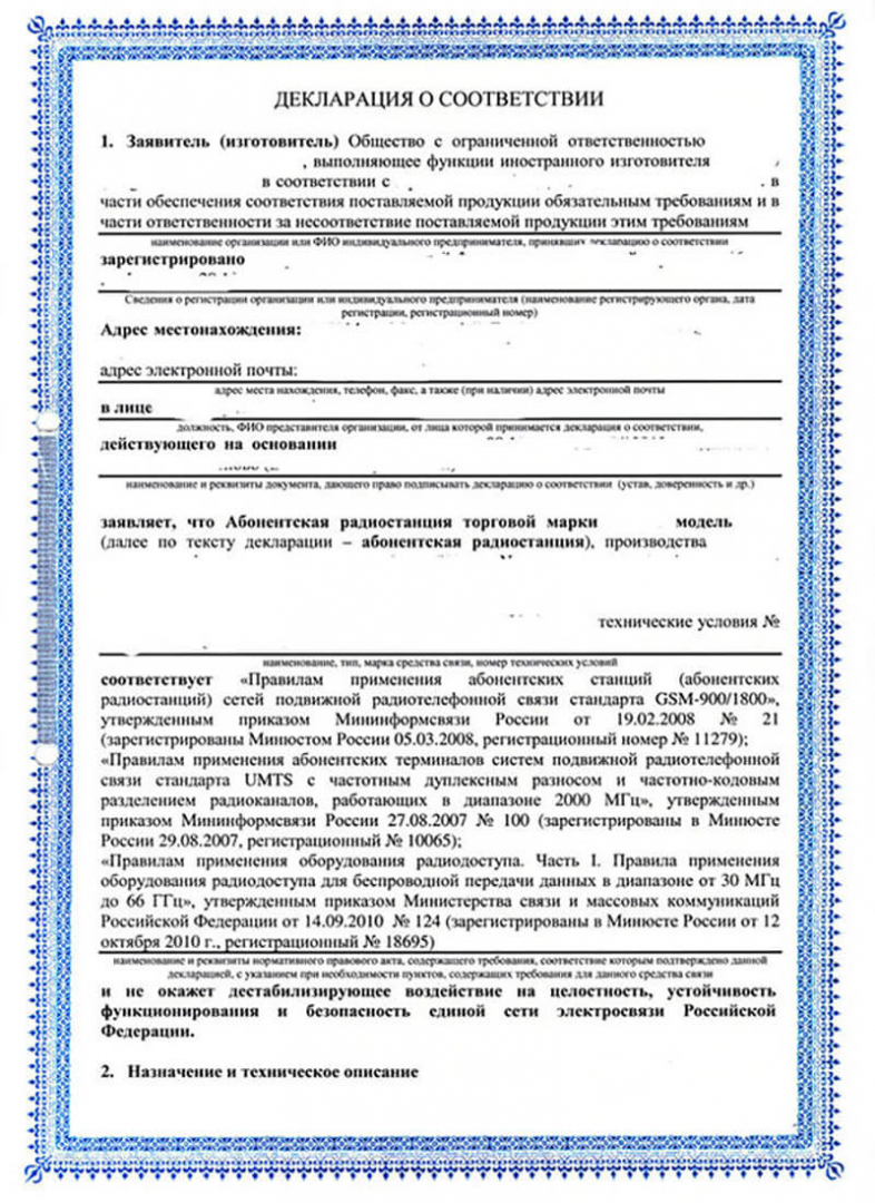 Оформить Декларация Министерства связи в Москве