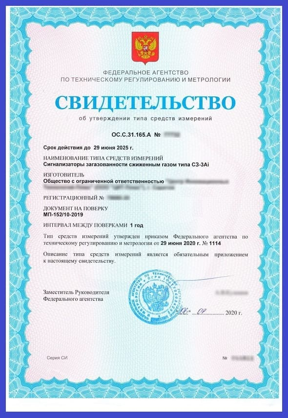Оформить Сертификат утверждения типа в Саранске