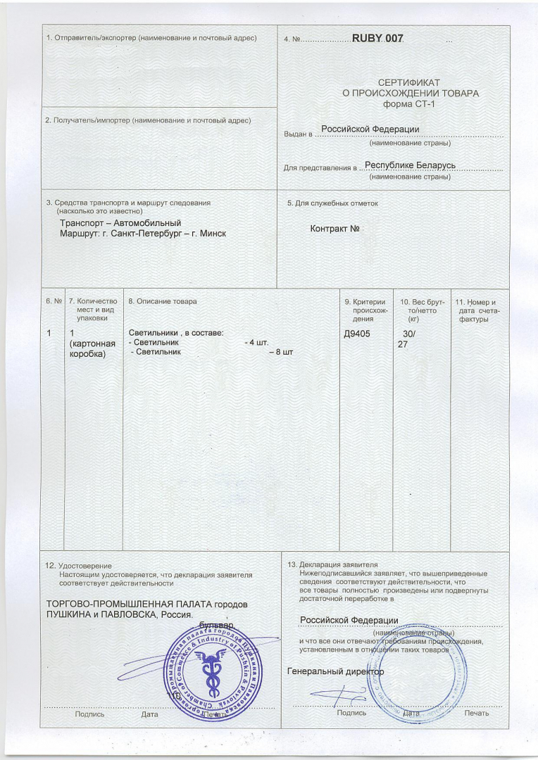 Оформить Сертификат происхождения в Иркутске