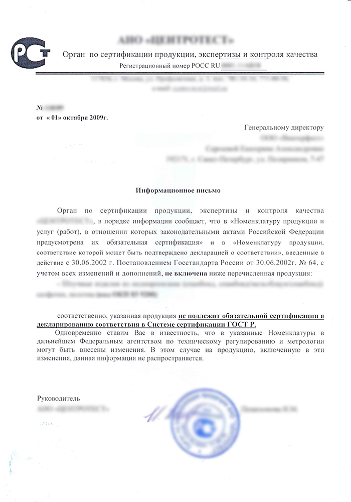 Оформить Отказное письмо от Роспотребнадзора в Санкт-Петербурге