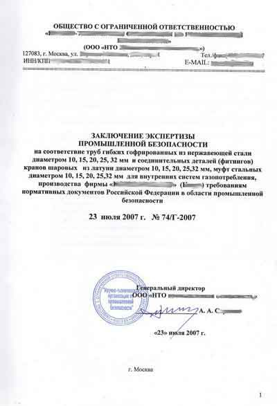 Оформить Заключение ЭПБ в Петропавловске-Камчатском