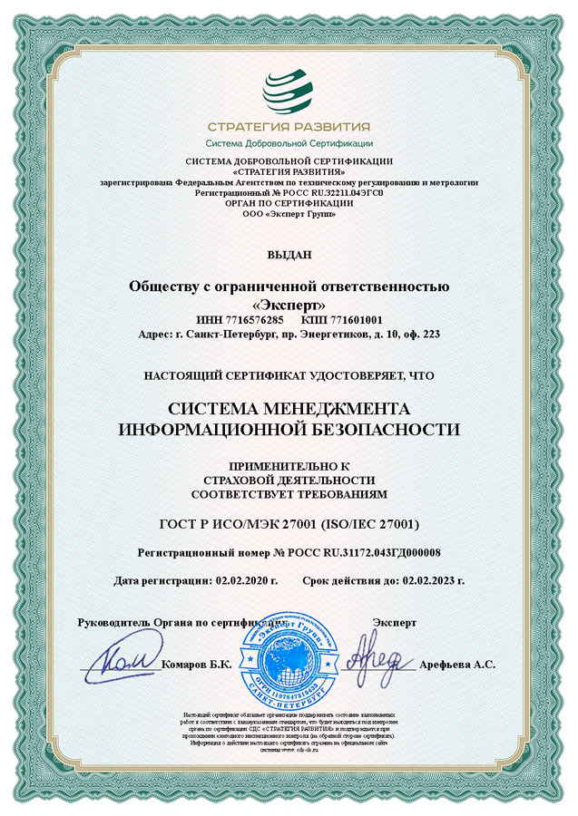 Оформить Сертификат ISO/IEC 27001 (ГОСТ Р ИСО/МЭК 27001-2006) в Саратове