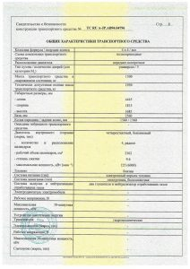 Оформить Сертификат соответствия Евро 4, Евро 5 в Петропавловске-Камчатском