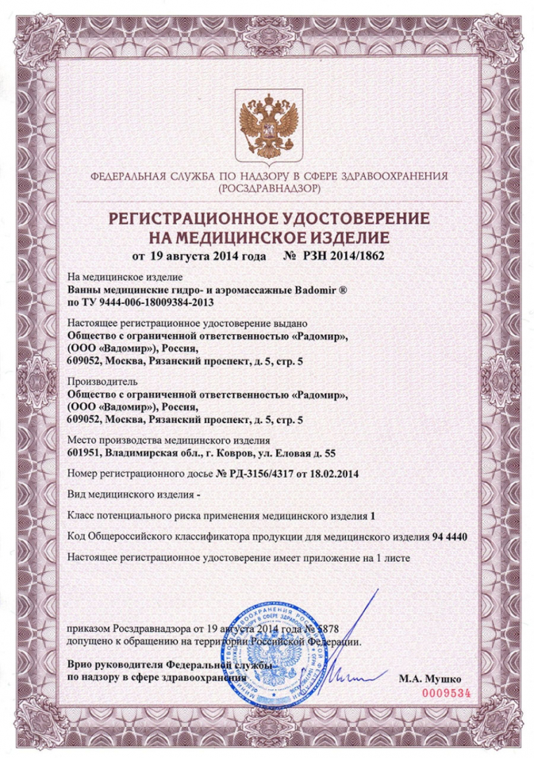 Оформить Регистрационное удостоверение Росздравнадзора в Коломне