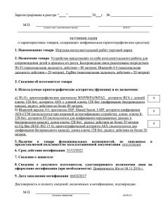Оформить Нотификация ФСБ в Нарьян-Маре