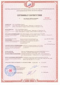 Оформить Сертификат МЧС в Астрахань