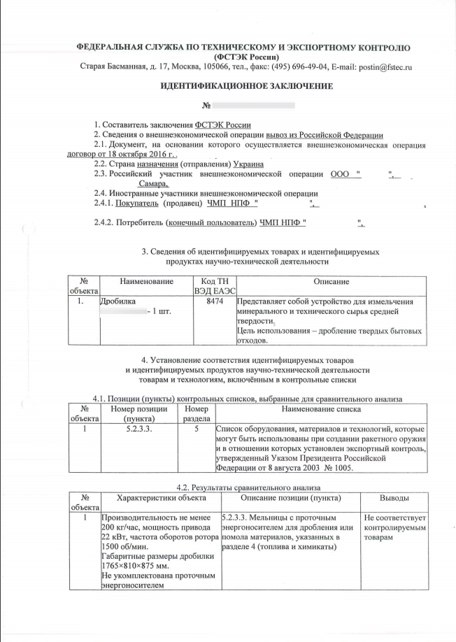 Оформить Заключение ФСТЭК в Кургане