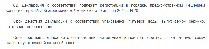 Декларация ТР ТС 044: пример 2