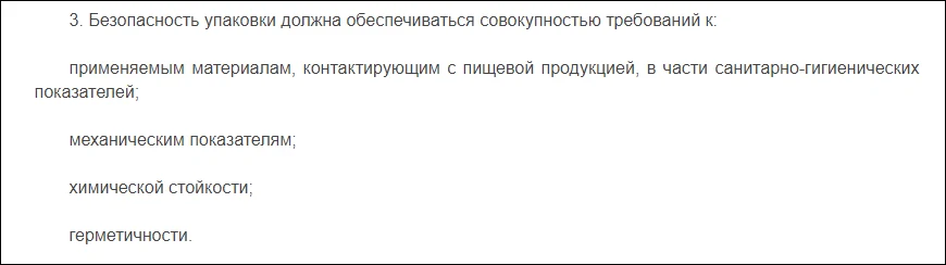 Фрагмент нормативного документа: ТР ТС 005