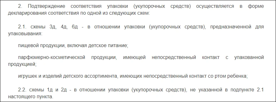 Фрагмент нормативного документа: ТР ТС 005