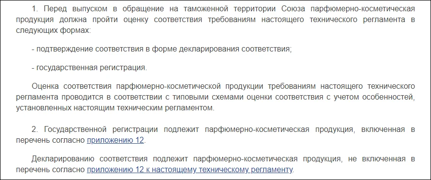 Фрагмент нормативного документа: ТР ТС 009