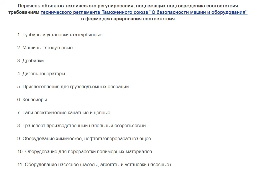 Фрагмент нормативного документа: ТР ТС 010