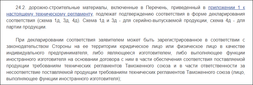 Декларация ТР ТС 014: пример 2