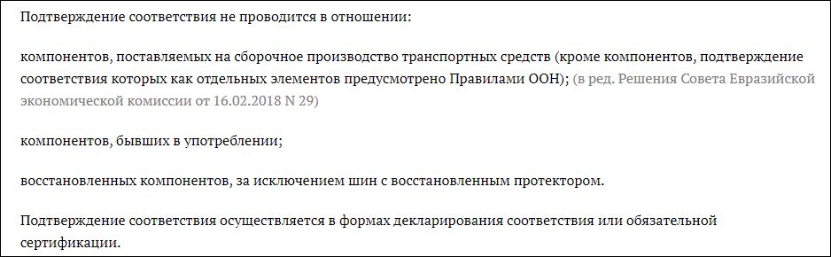 Декларация ТР ТС 018: пример 1