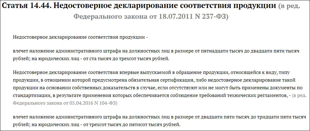 Фрагмент КоАП РФ о требованиях к обращению продукции