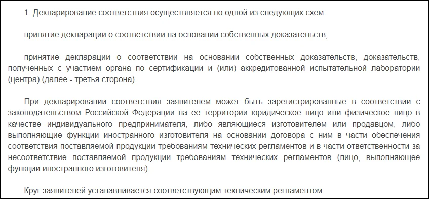 Фрагмент нормативного документа: ФЗ 184