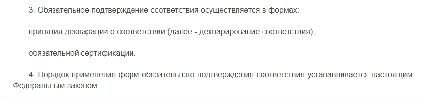 Фрагмент нормативного документа: ФЗ 184
