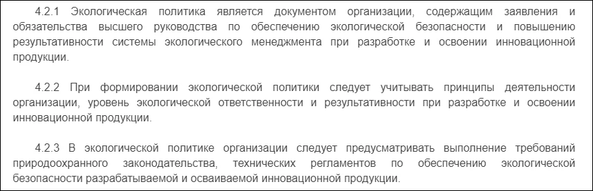Фрагмент нормативного документа: ГОСТ 55267