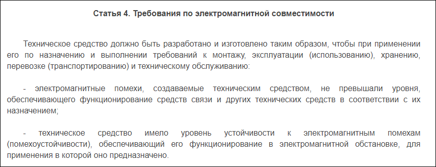 ТР ТС 020: пример 3