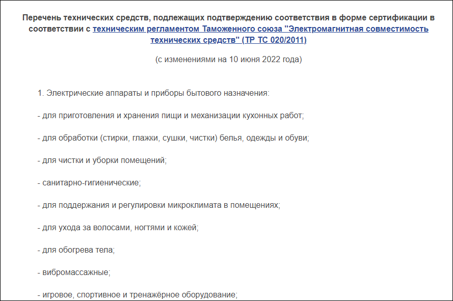 ТР ТС 020: пример 4